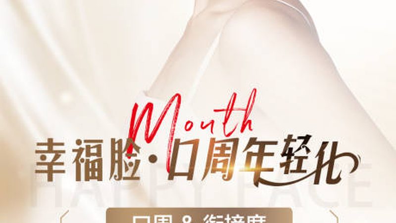 微整形注射产品代理加盟，揭秘专业步骤与关键要点
