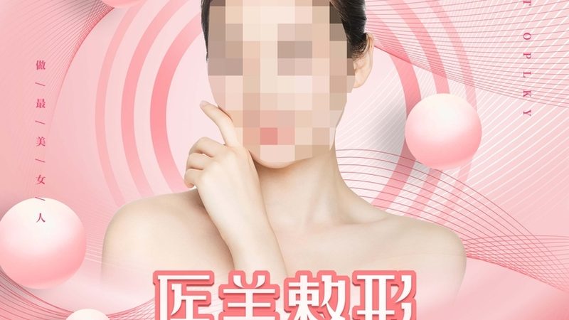 广州微整形机构靠谱之选，揭秘关键因素
